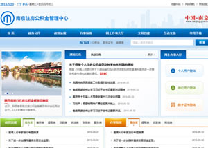 网站建设策划案例_南京住房公积金管理中心