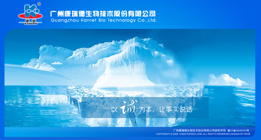 广州网站建设分享：康瑞德生物技术